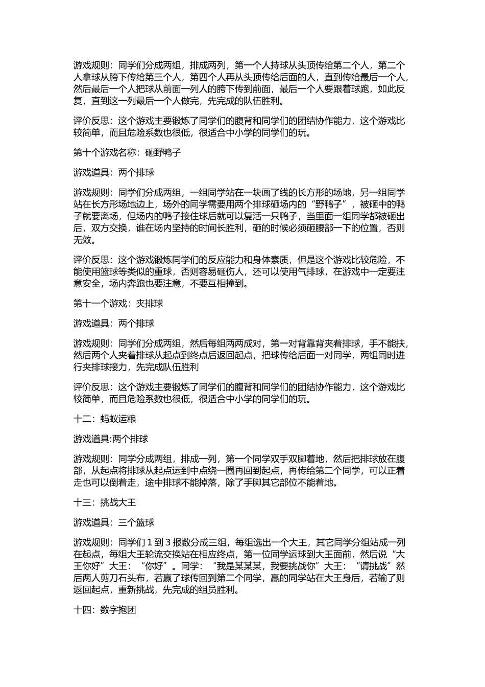 体育游戏(同名16580)_第3页