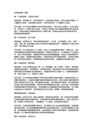 体育游戏(同名16580)