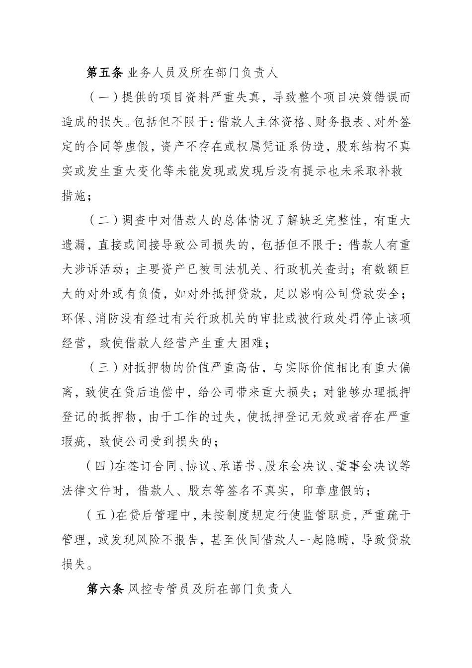 信贷业务责任追究制度_第2页