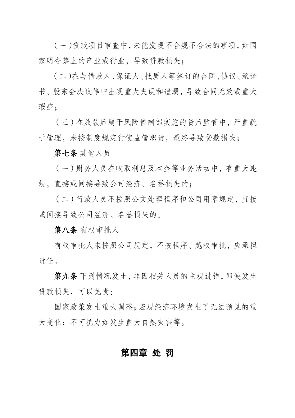 信贷业务责任追究制度_第3页