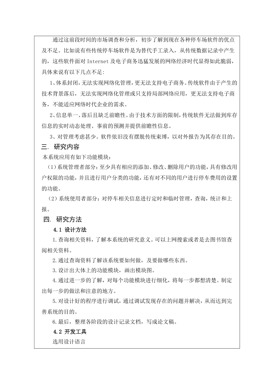 停车场系统开题报告_第2页