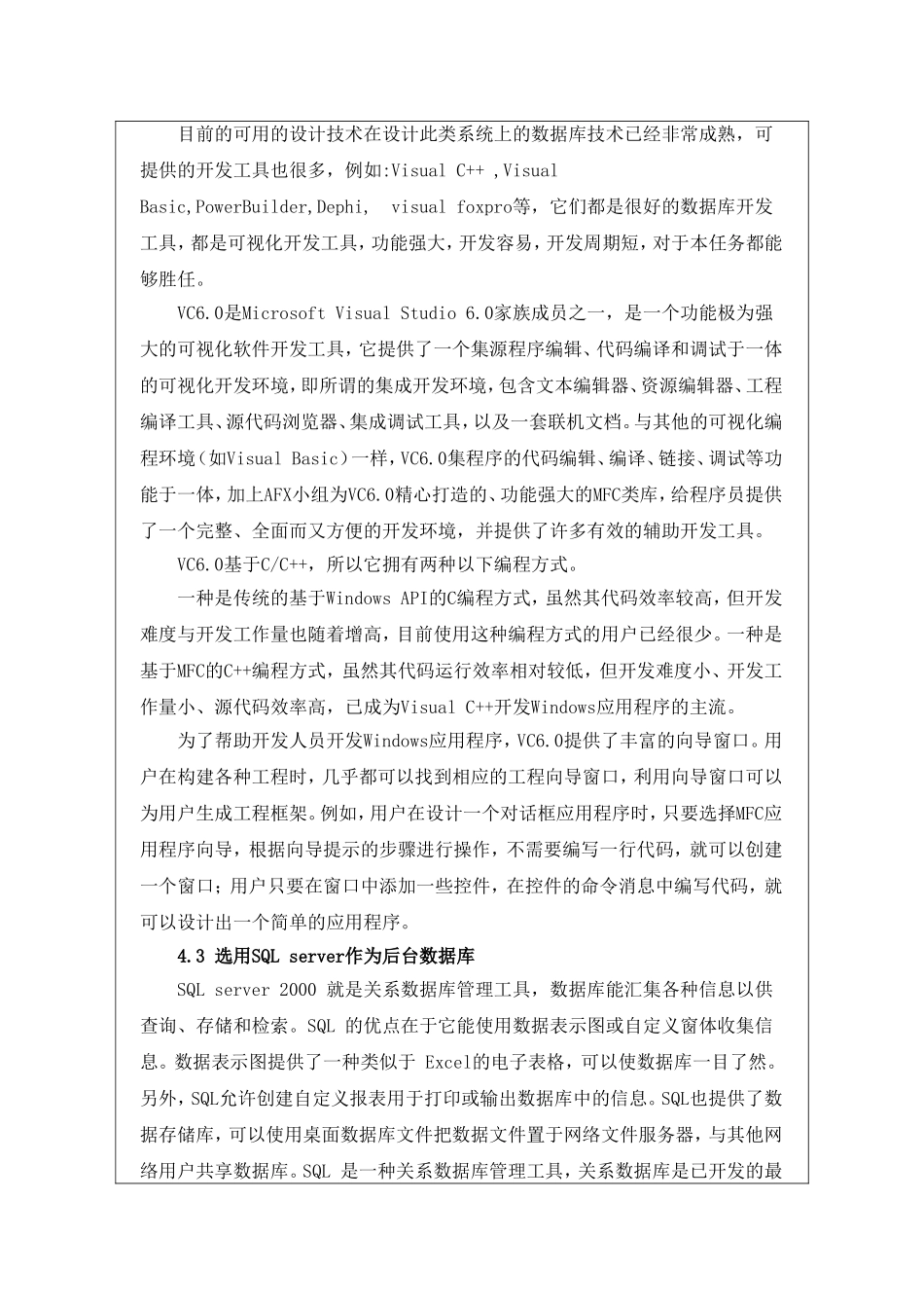 停车场系统开题报告_第3页