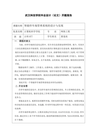 停车场系统开题报告