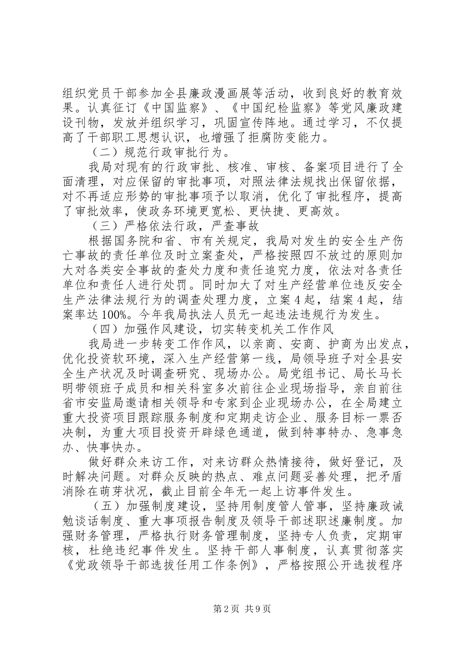 反腐倡廉自查报告范文_第2页