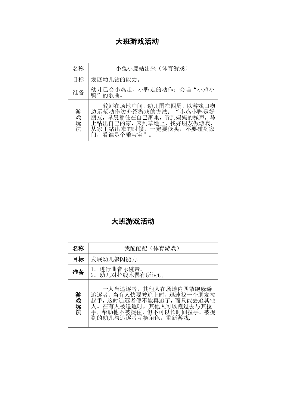 体育游戏(同名18117)_第1页