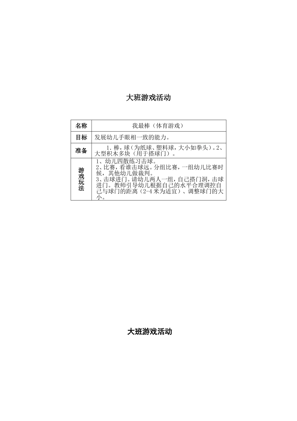 体育游戏(同名18117)_第2页