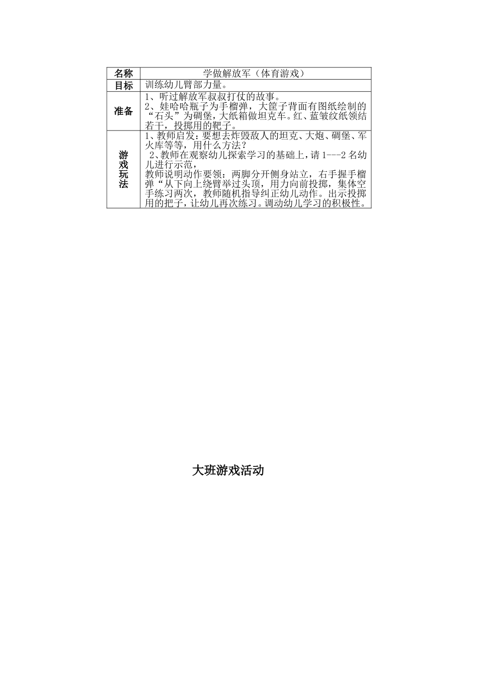 体育游戏(同名18117)_第3页