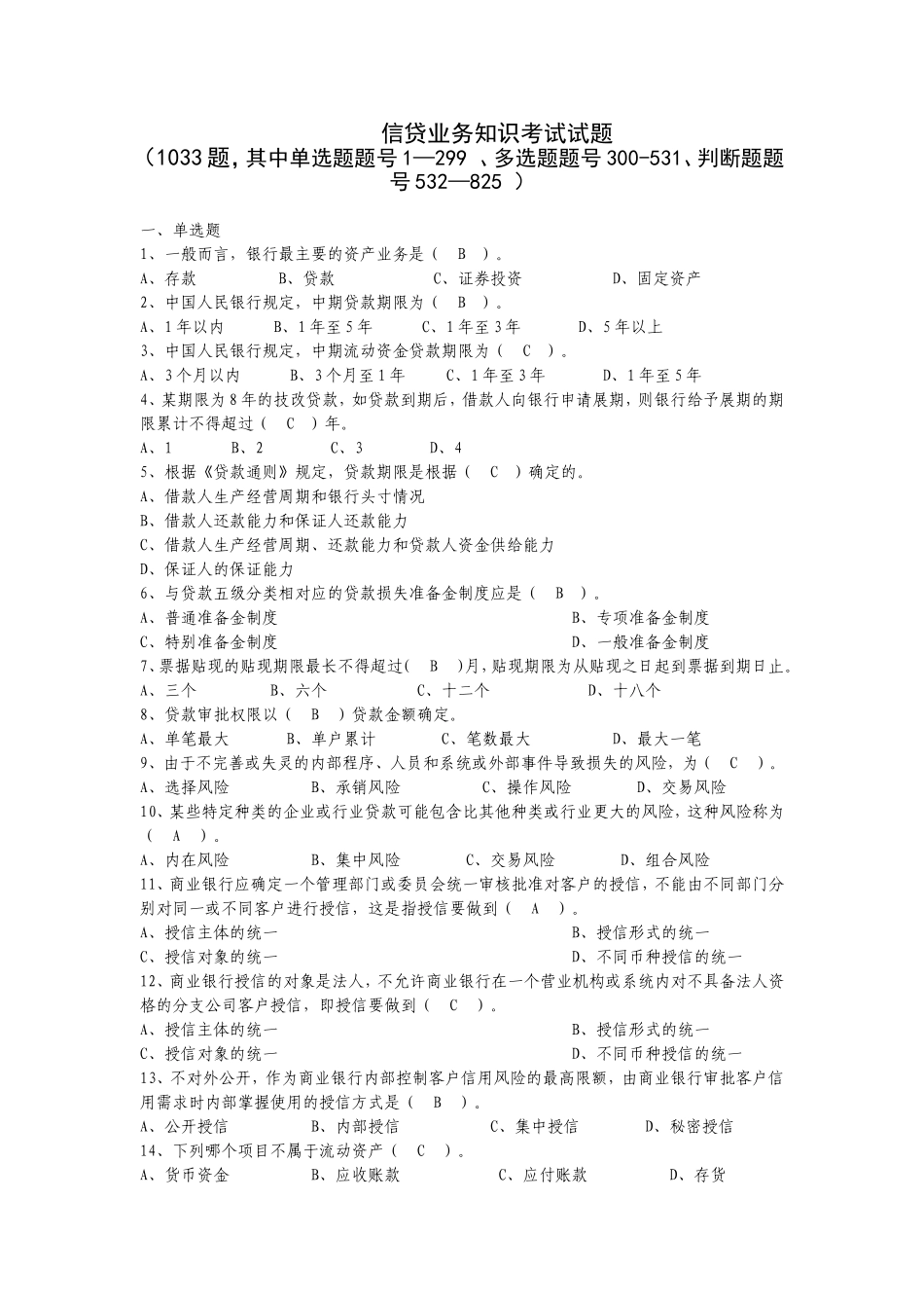 信贷业务知识考试试题._第1页
