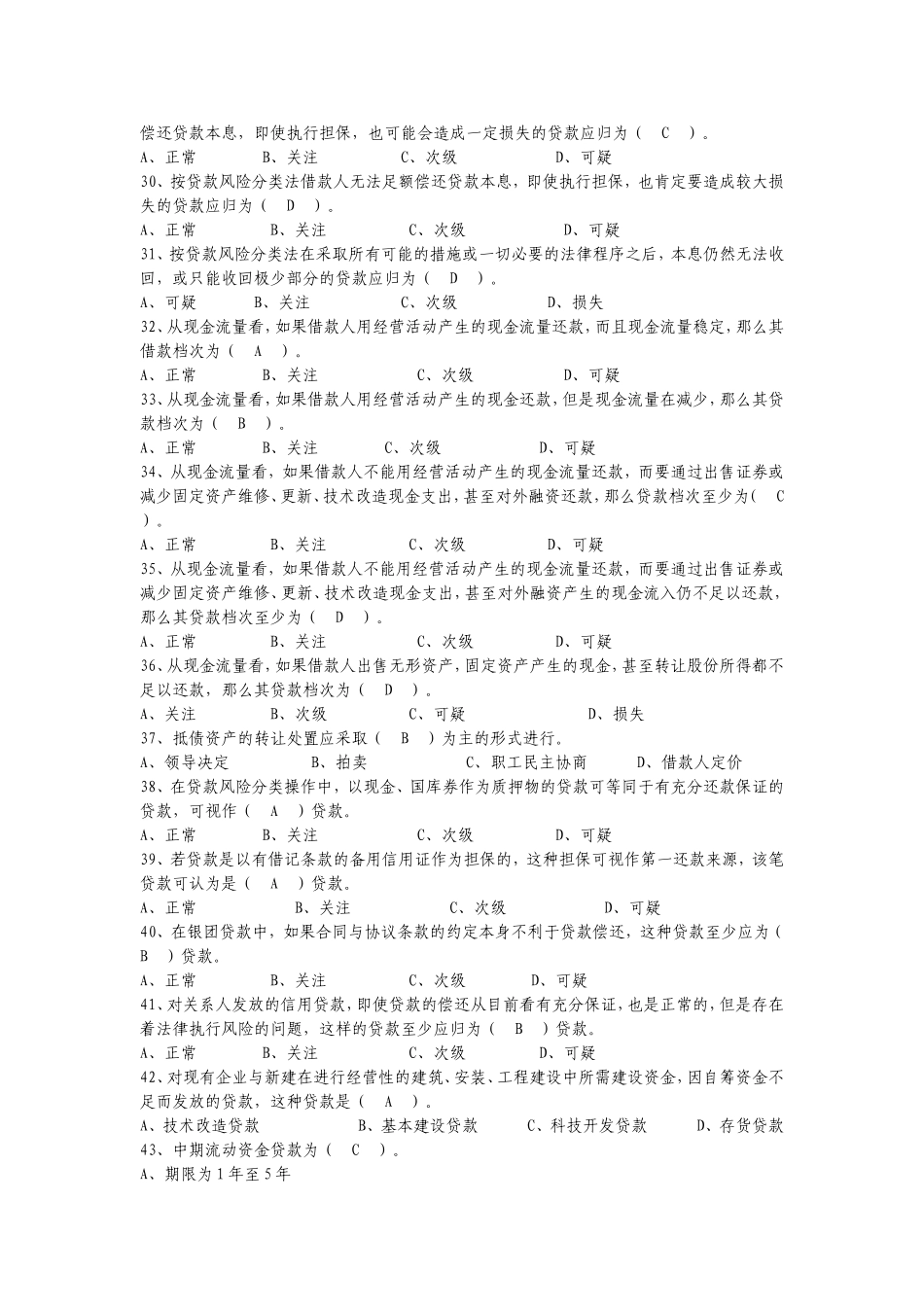 信贷业务知识考试试题._第3页