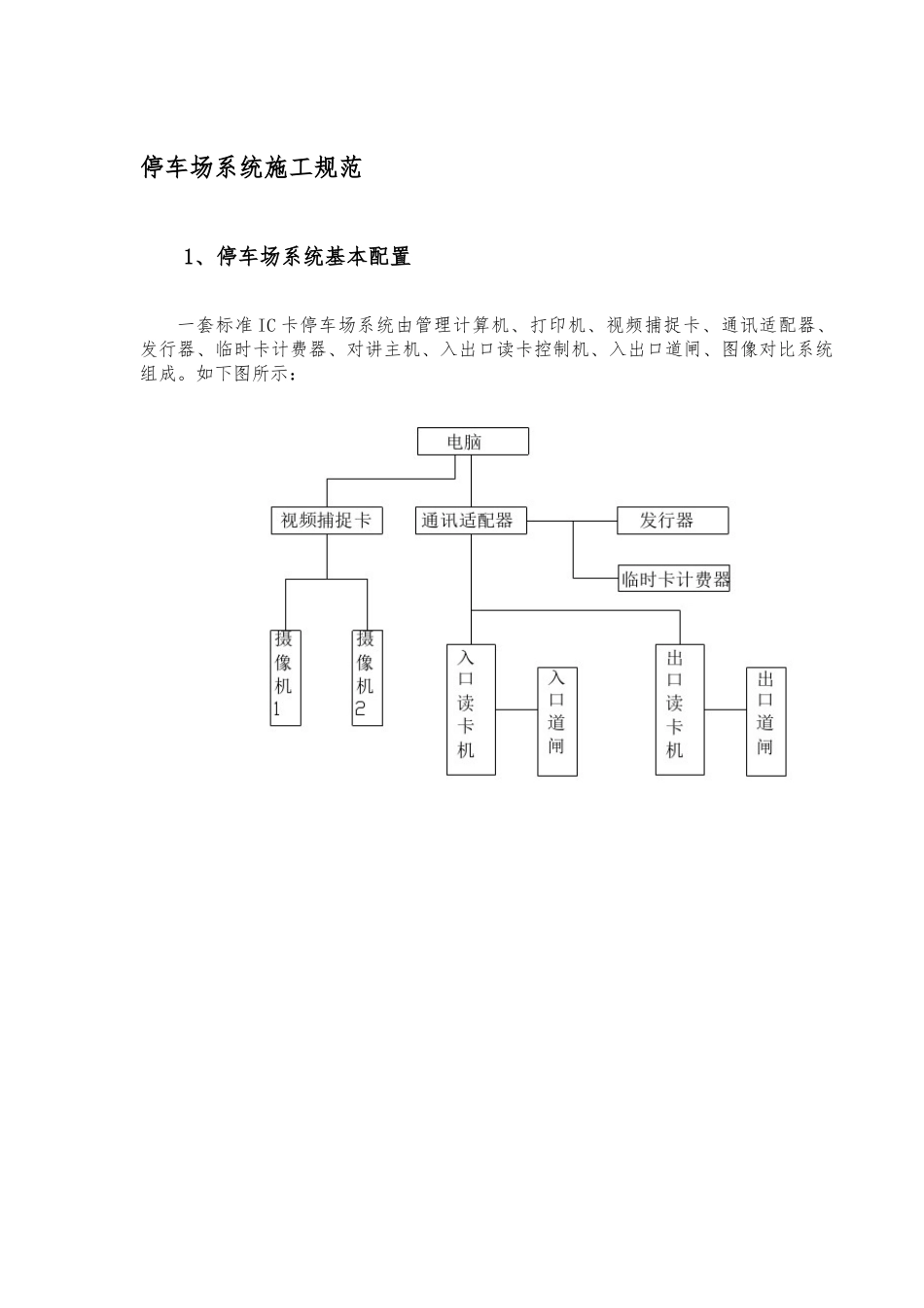 停车场系统施工工艺_第1页