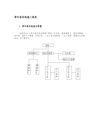 停车场系统施工工艺