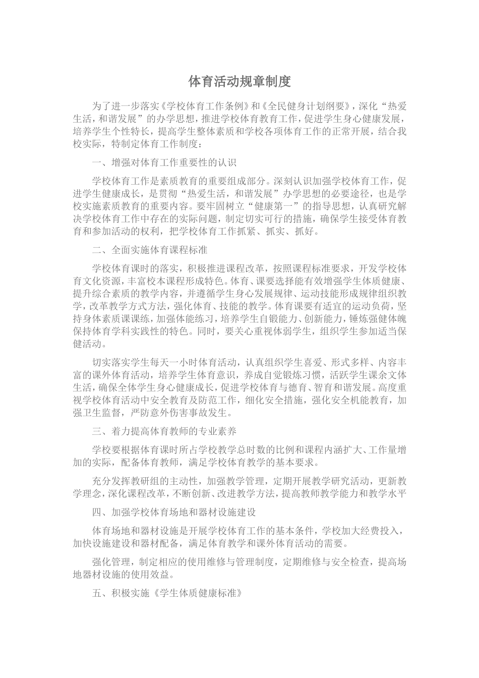 体育活动规章制度_第1页