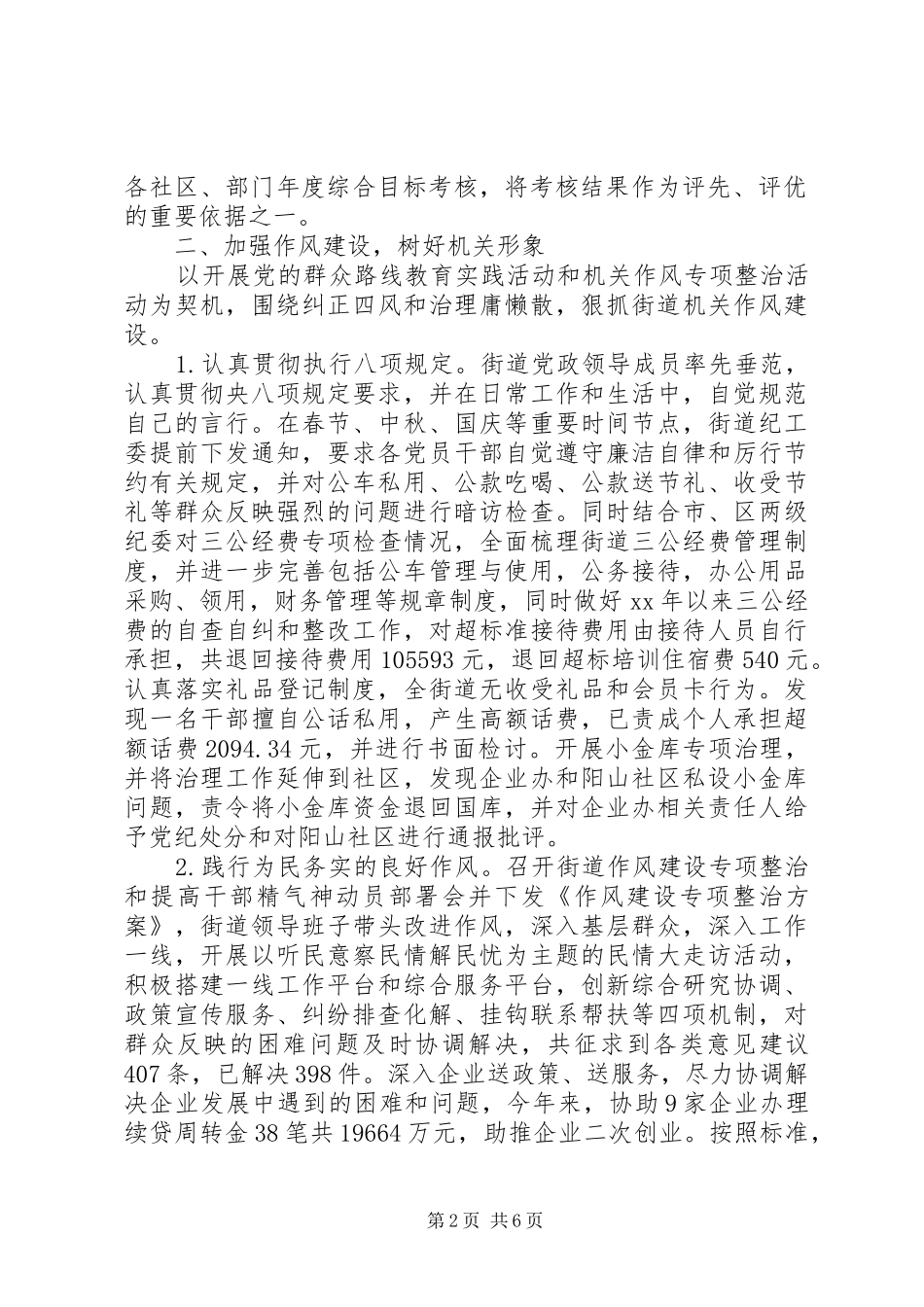 反腐倡廉自查报告街道_第2页