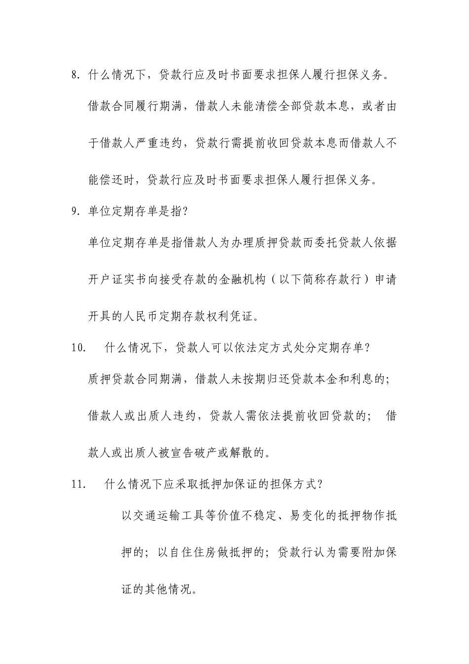 信贷业务知识问答_第3页