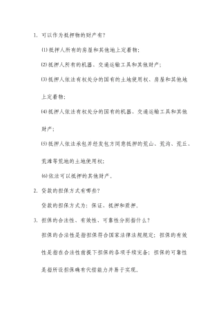 信贷业务知识问答