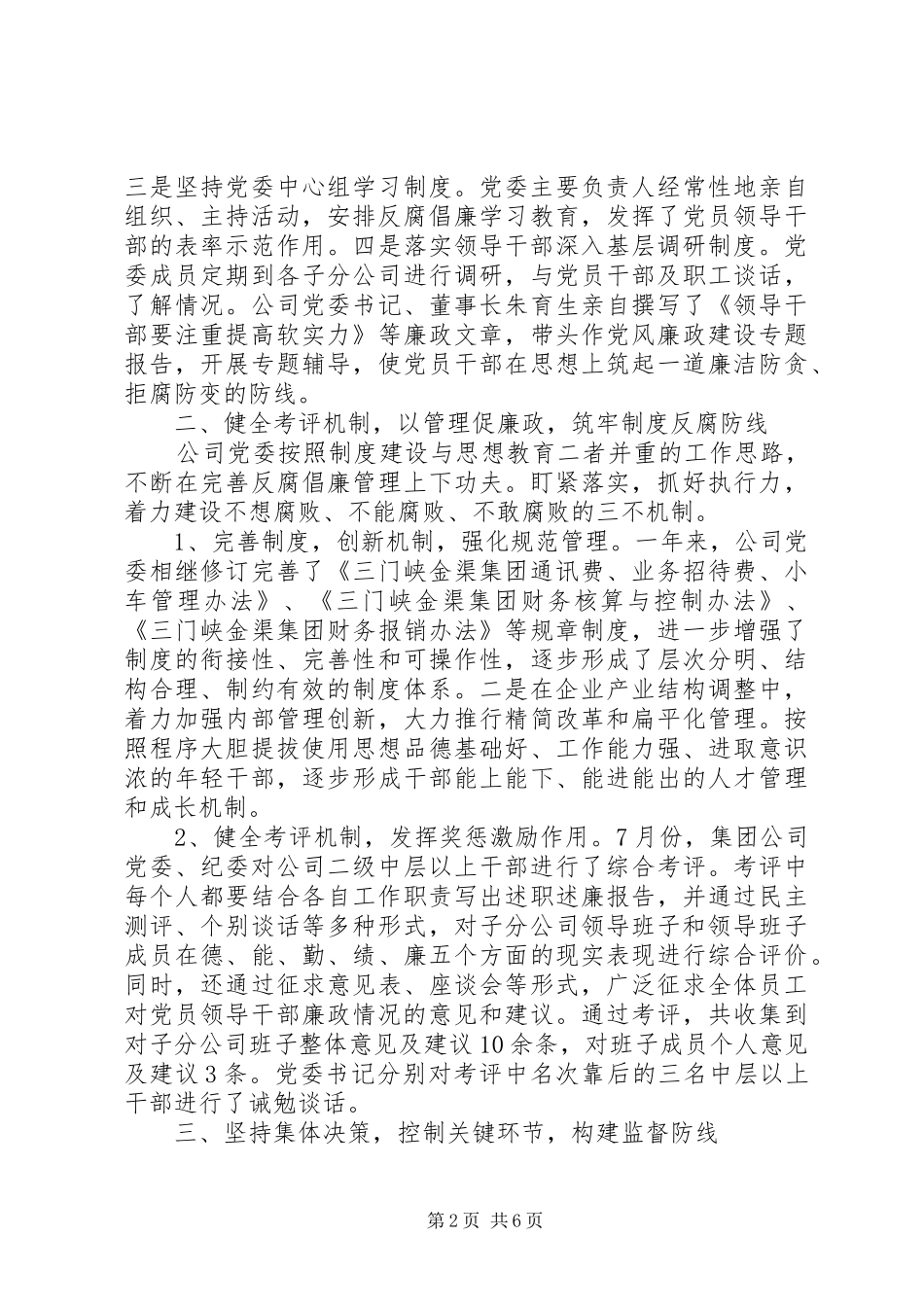 反腐倡廉自查报告企业_第2页
