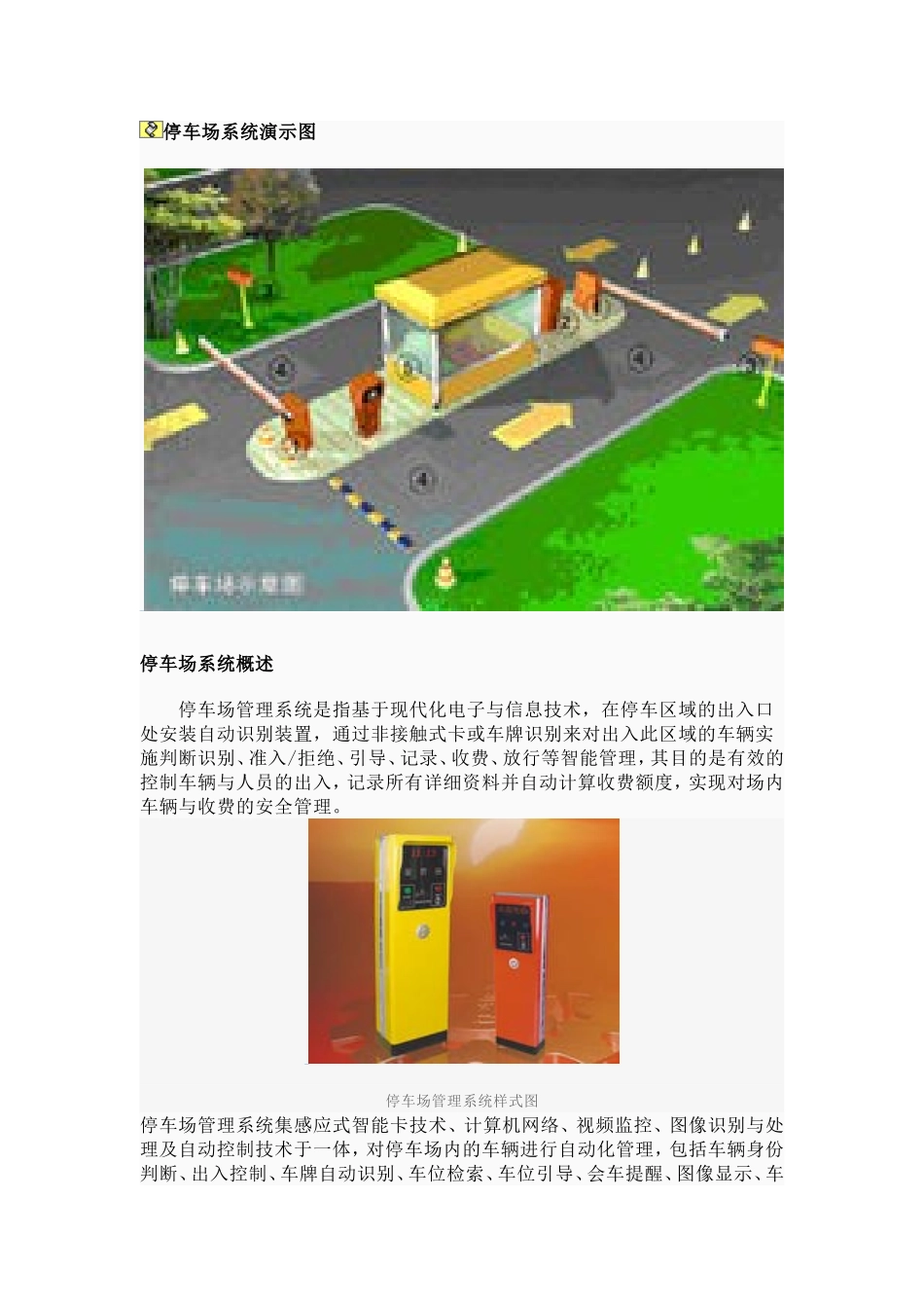 停车场系统演示图_第1页