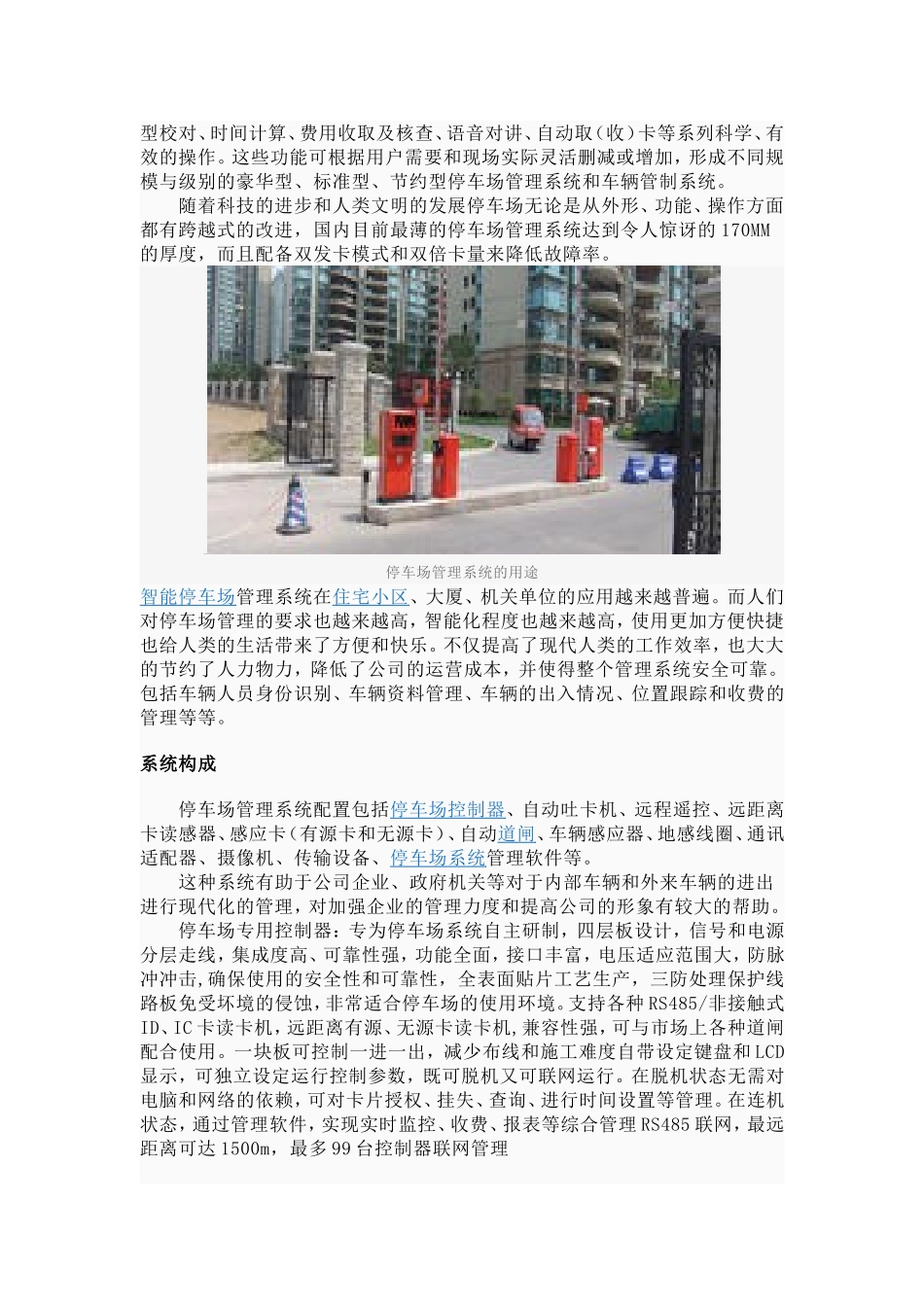 停车场系统演示图_第2页