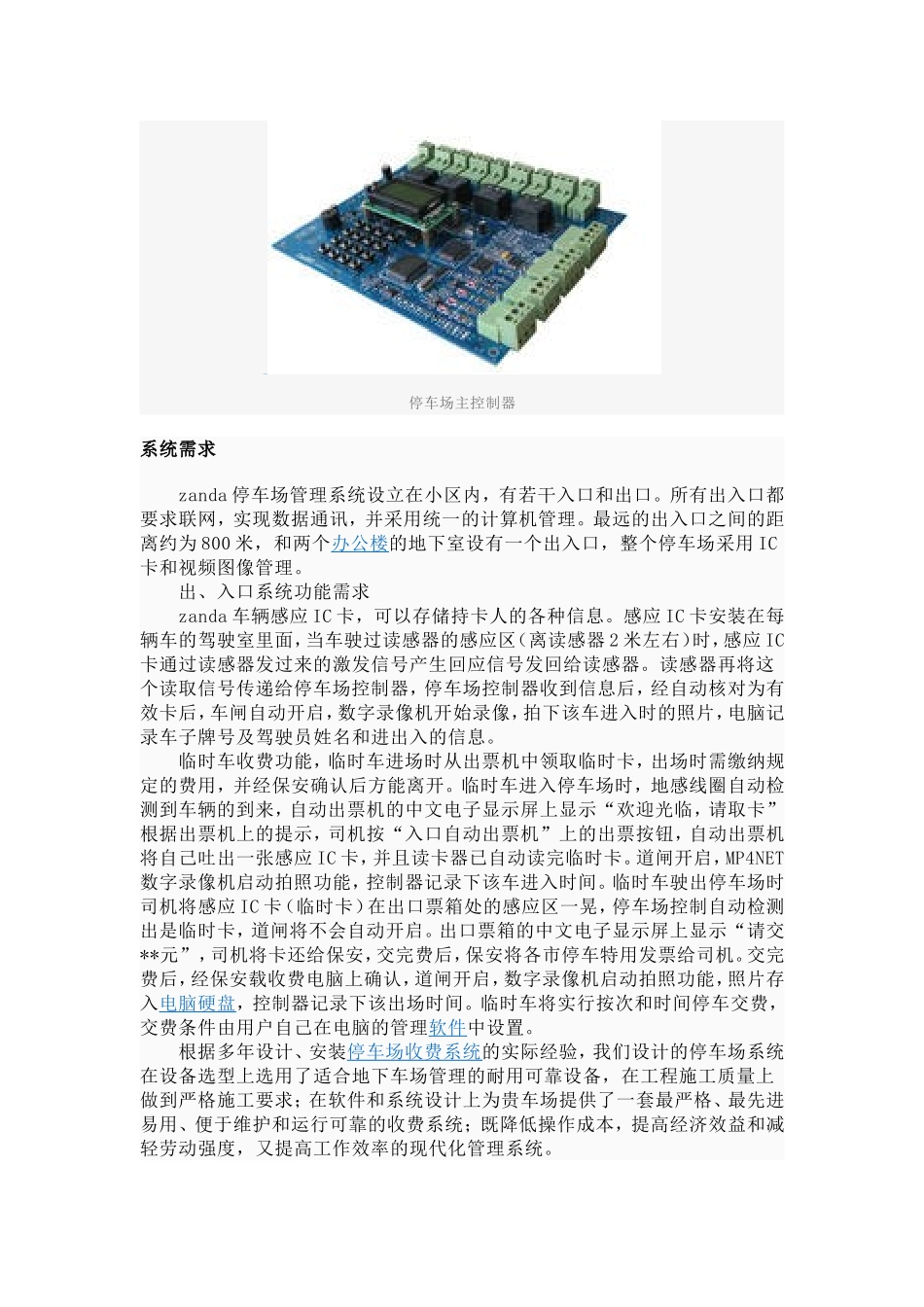 停车场系统演示图_第3页