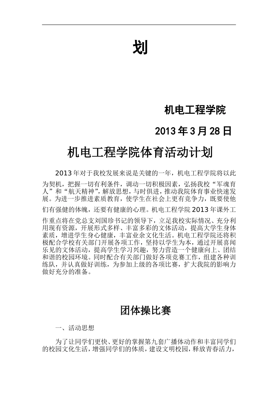 体育活动计划_第2页