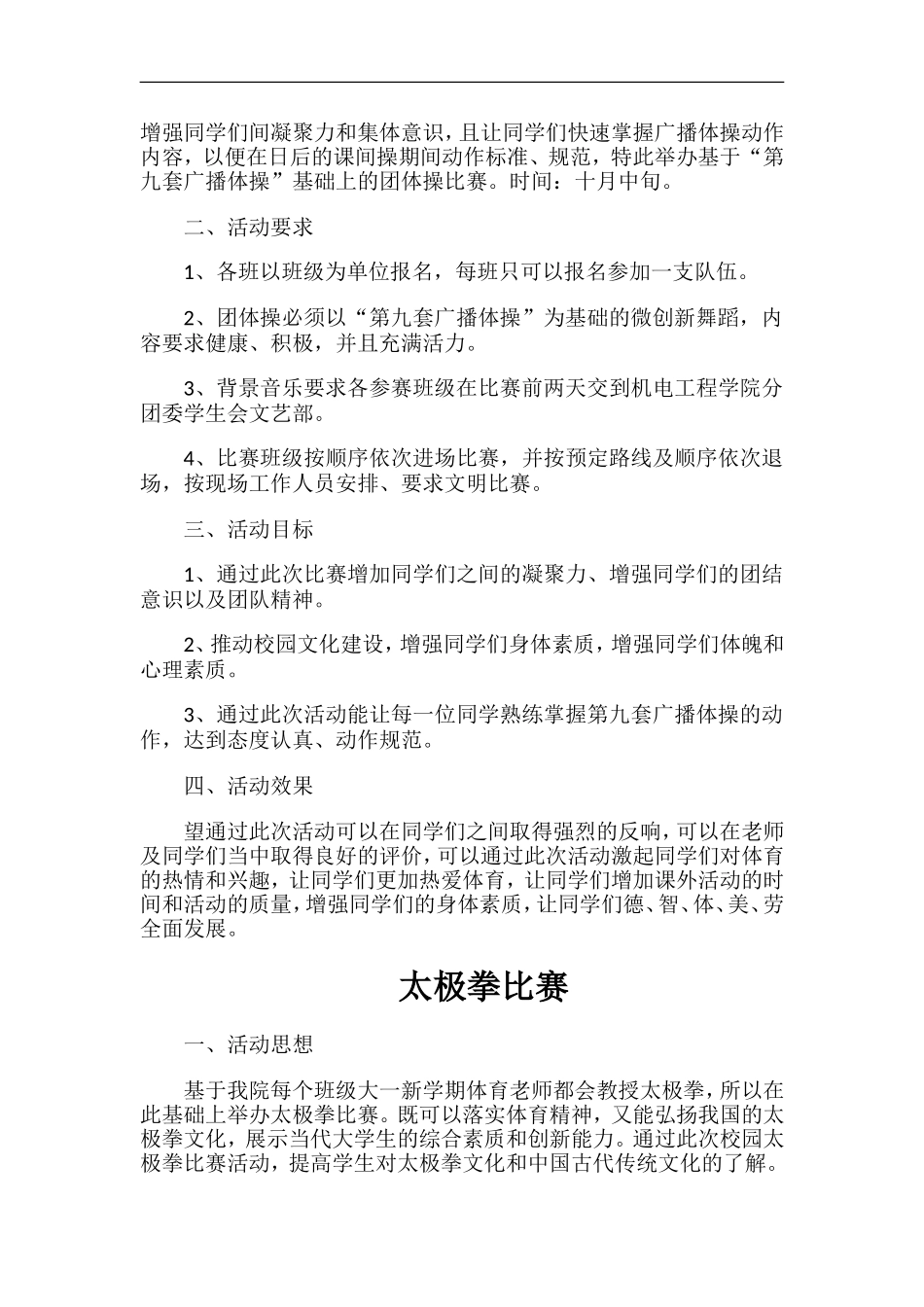 体育活动计划_第3页
