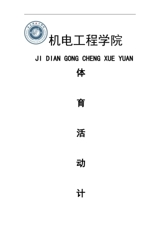体育活动计划