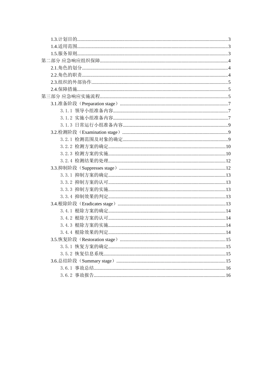 信息安全应急响应服务流程_第2页