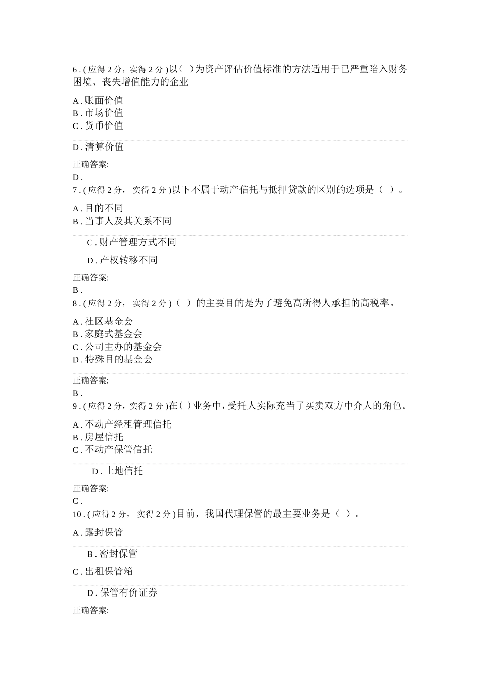 信贷与租赁-作业2--一部分_第2页