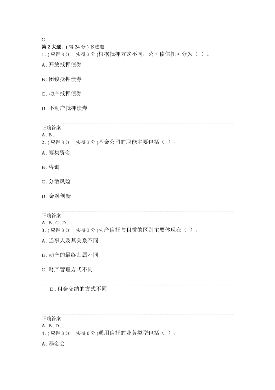 信贷与租赁-作业2--一部分_第3页