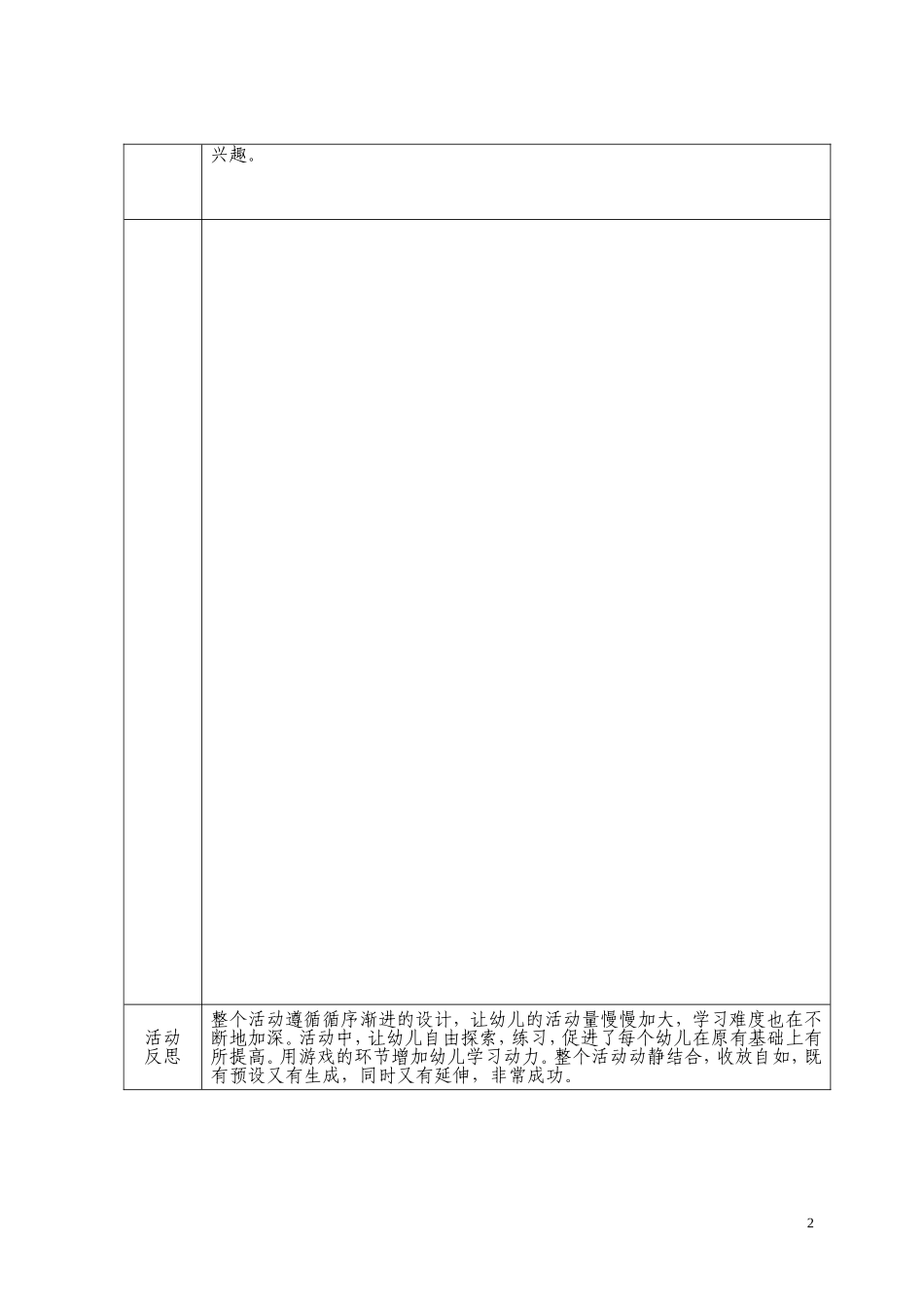 体育游戏《〈踢毽子》教案_第2页