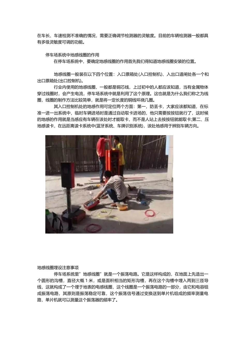 停车场系统中如何埋设地感线圈_第2页