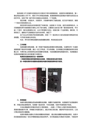 停车场系统中如何埋设地感线圈