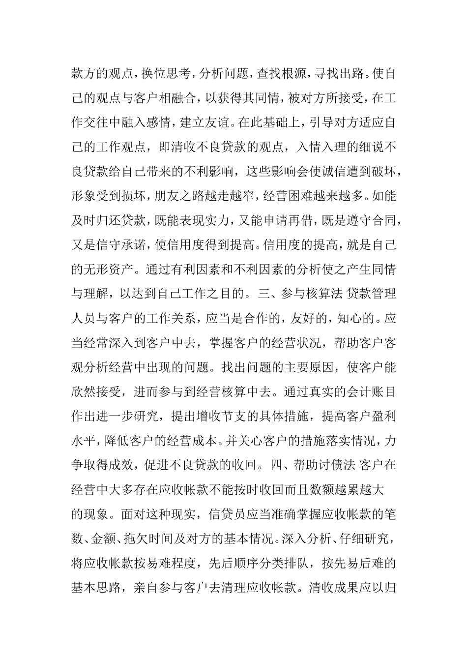 信贷员含泪总结：银行清收不良贷款三十种方法_第2页