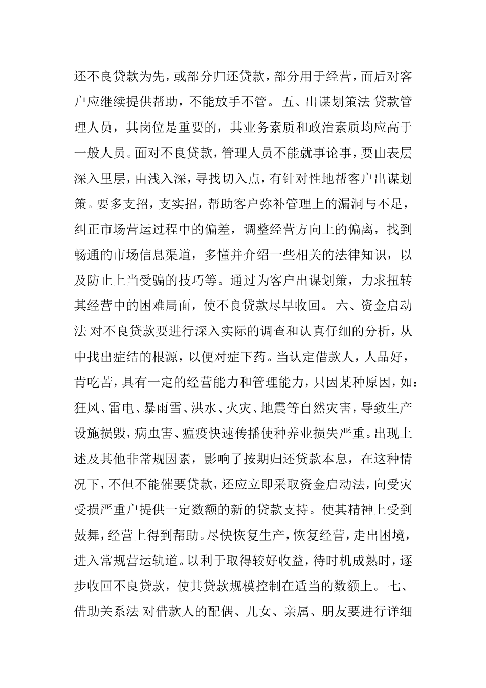 信贷员含泪总结：银行清收不良贷款三十种方法_第3页