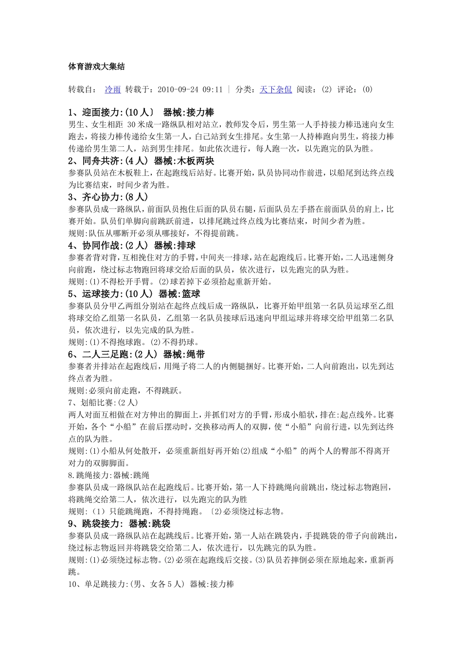 体育游戏大全(同名23223)_第1页