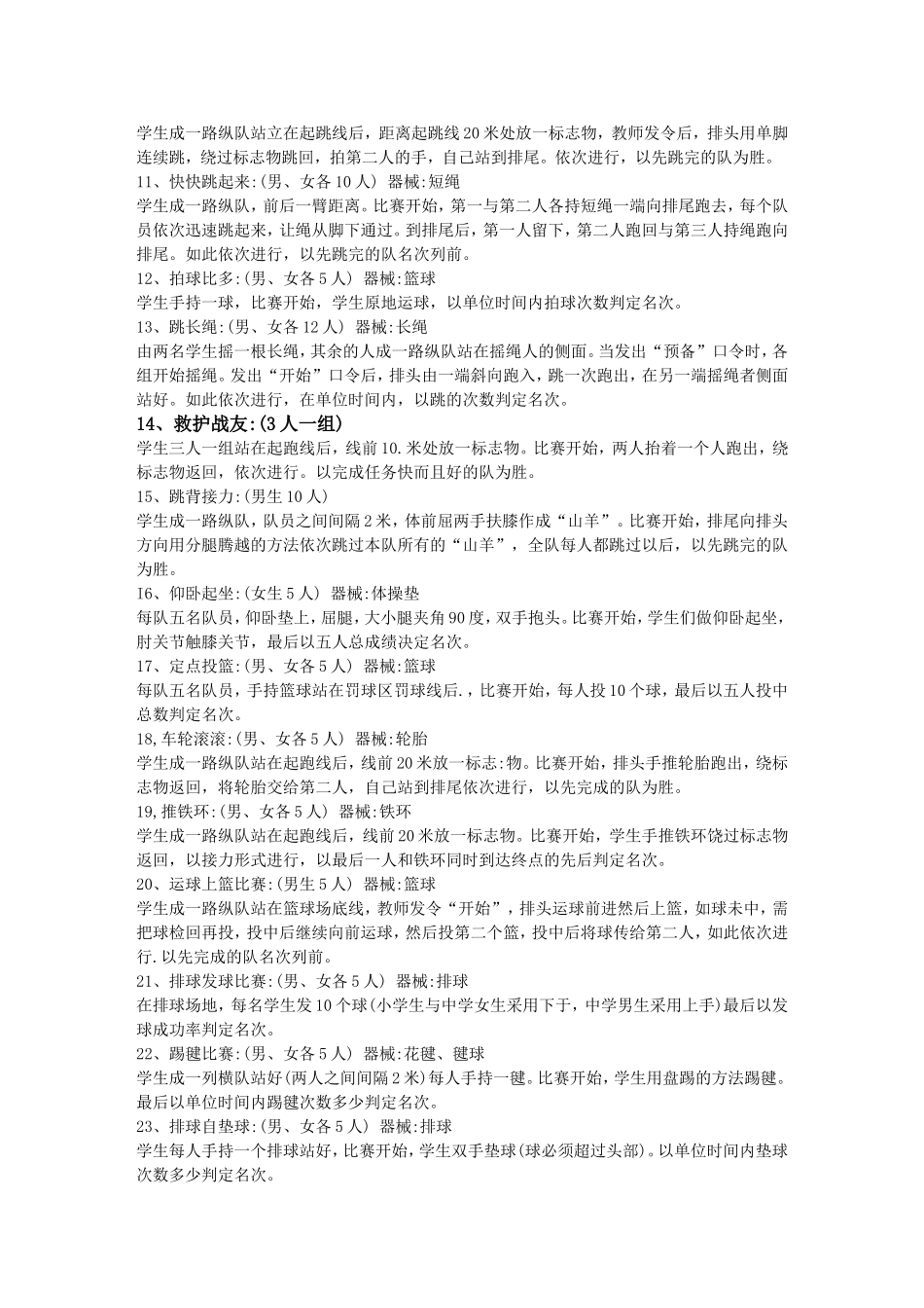 体育游戏大全(同名23223)_第2页