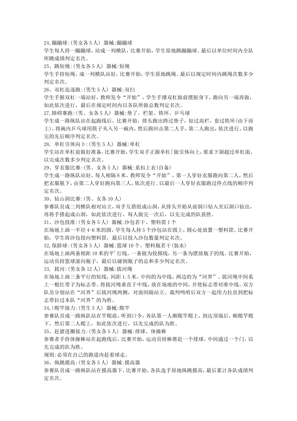 体育游戏大全(同名23223)_第3页