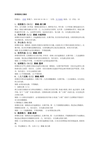体育游戏大全(同名23223)