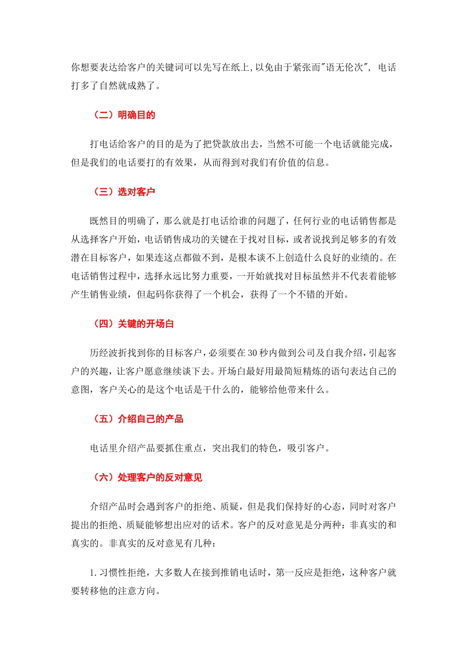 信贷员陌生拜访的注意事项及要点_第2页