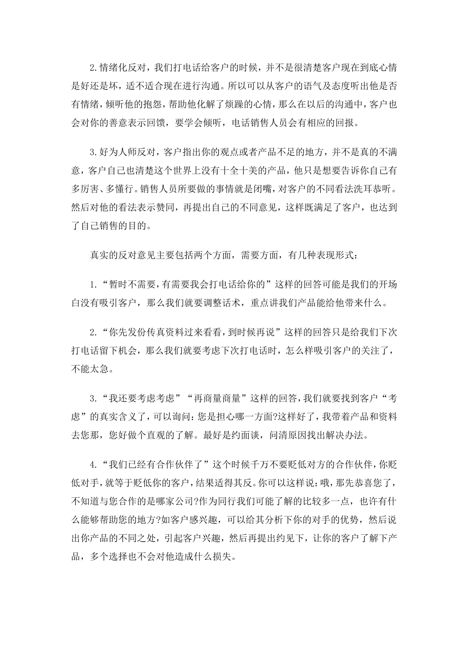 信贷员陌生拜访的注意事项及要点_第3页