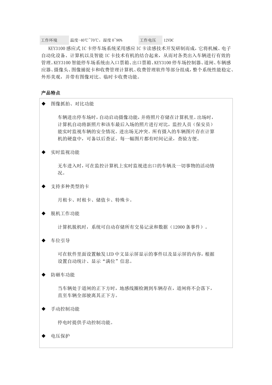 停车场系统主要参数_第2页