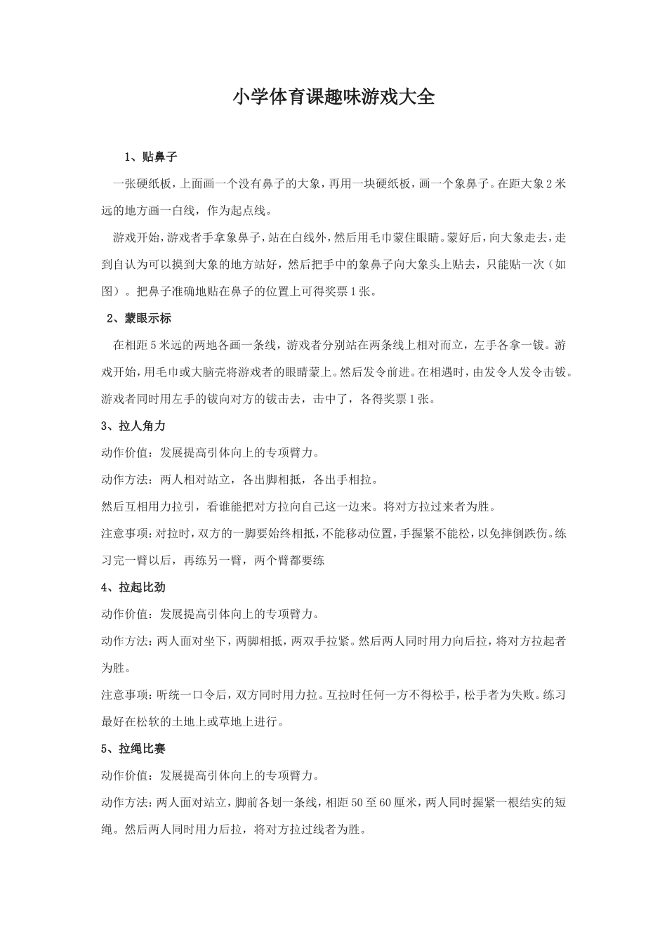 体育游戏大全_第1页