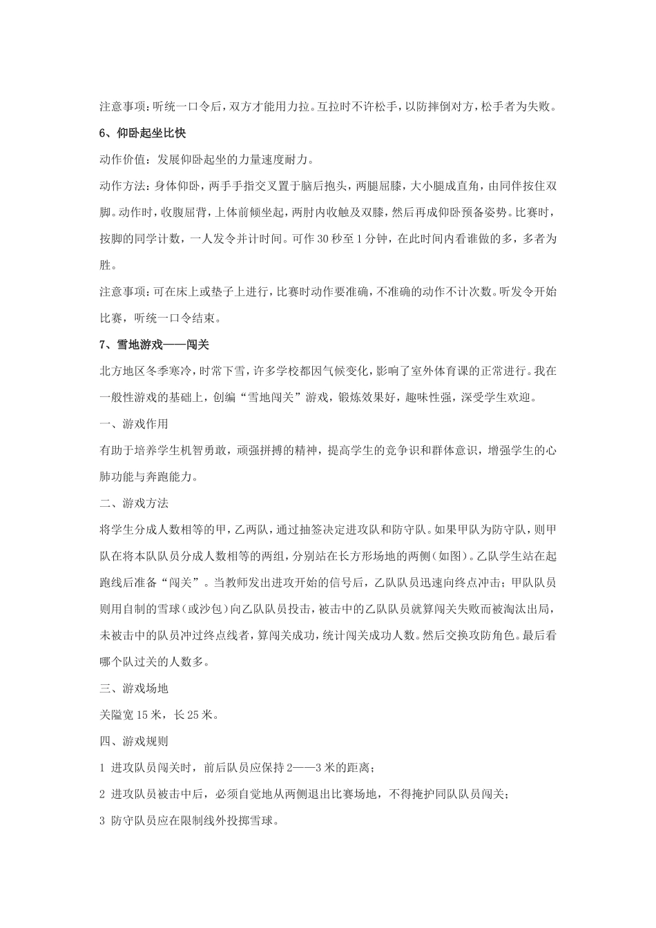 体育游戏大全_第2页