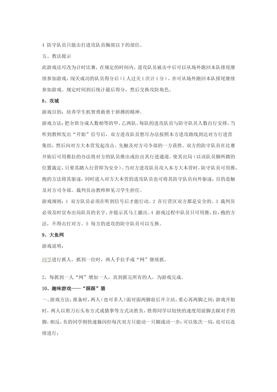 体育游戏大全_第3页