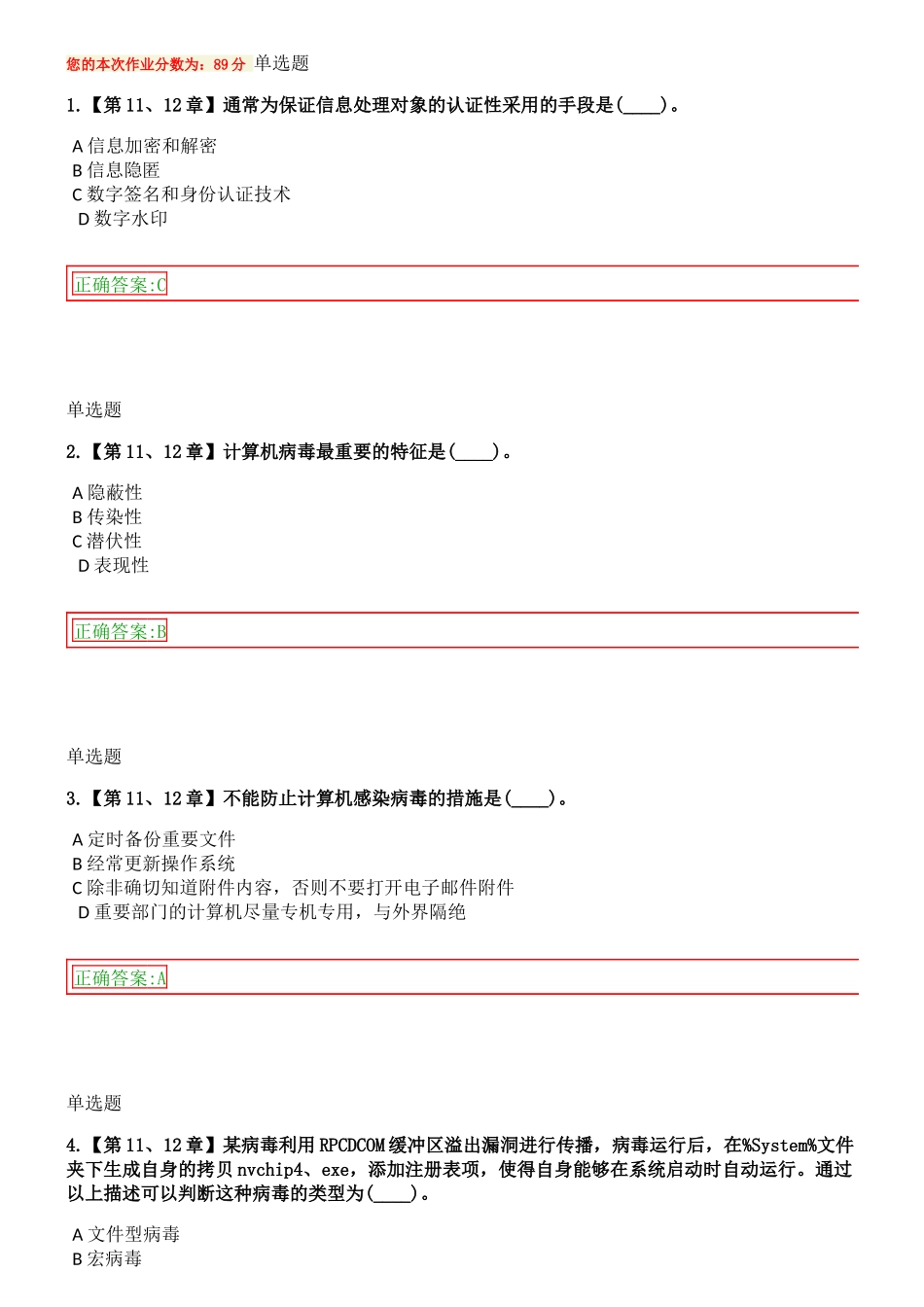 信息安全在线作业_第1页