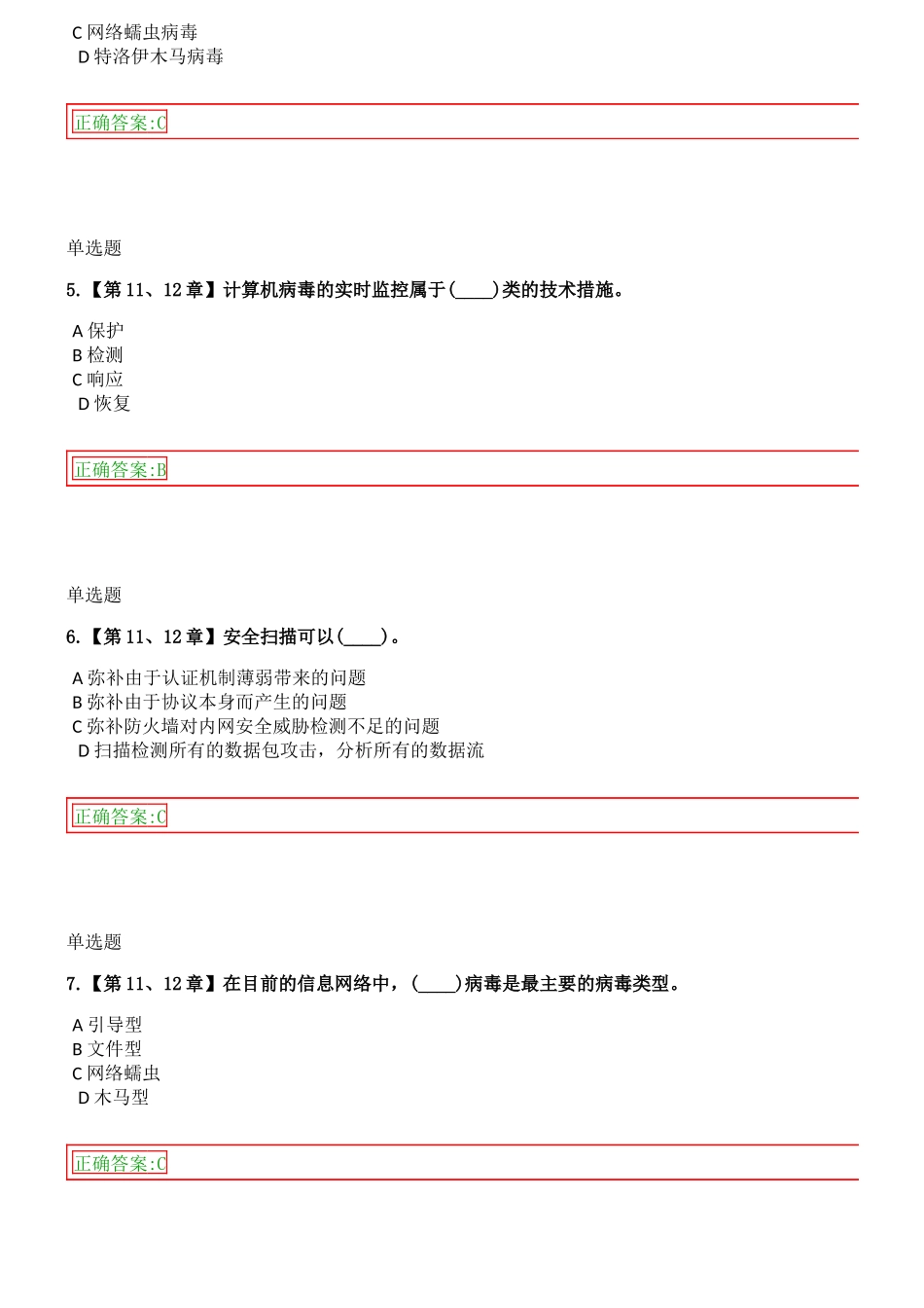 信息安全在线作业_第2页