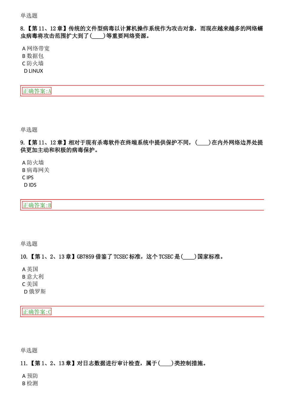 信息安全在线作业_第3页