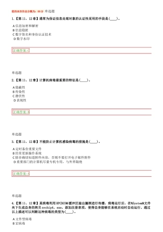 信息安全在线作业