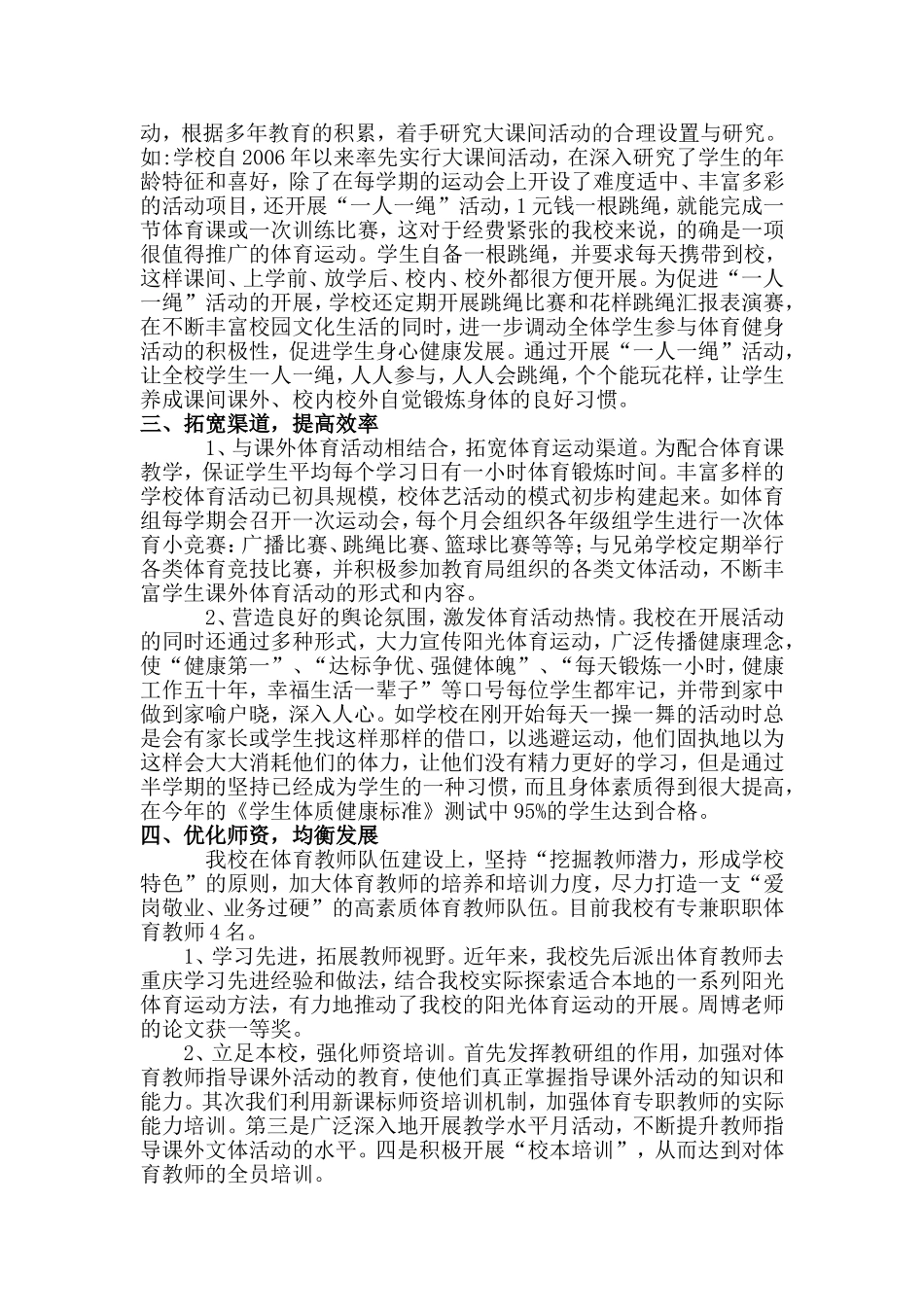体育活动通报_第2页