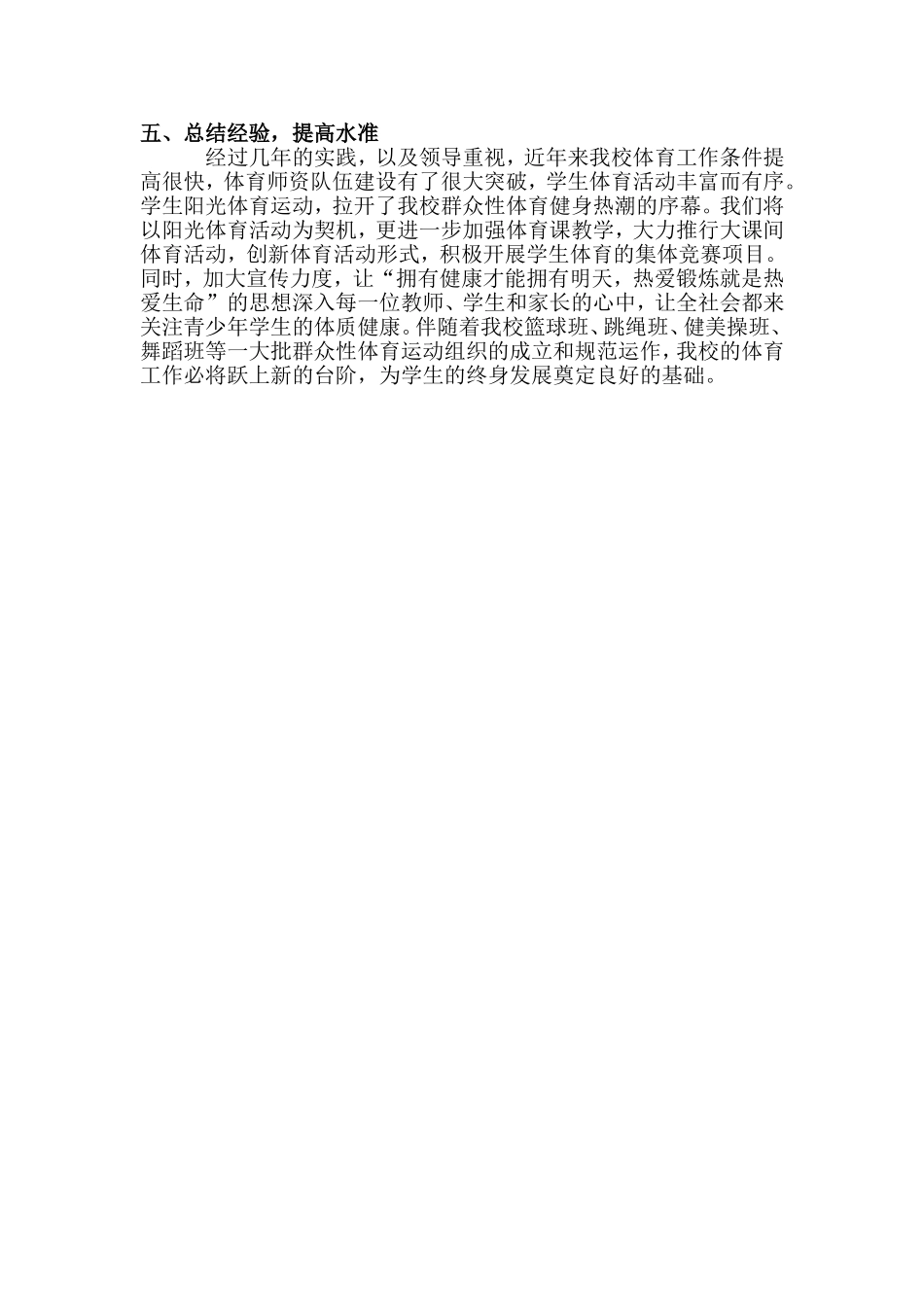 体育活动通报_第3页